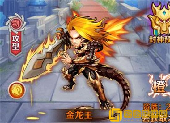 ****神界传说2金龙王怎么样