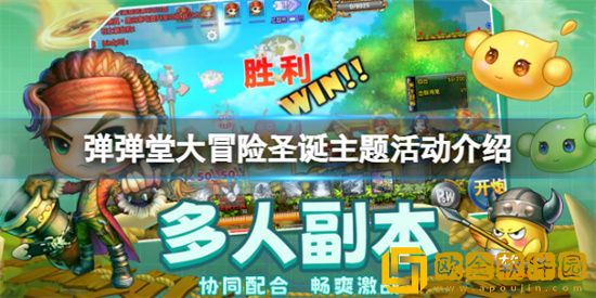 弹弹堂大冒险圣诞主题活动怎么样 圣诞主题活动玩法