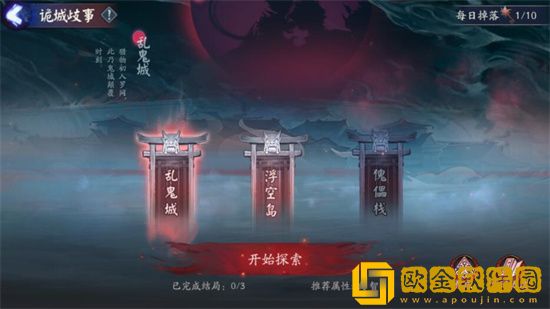 阴阳师诡城歧事怎么玩
