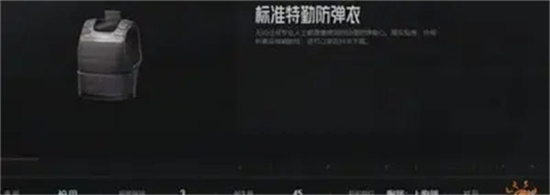 暗区突围新手如何选择防弹衣