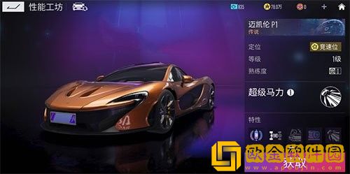 王*竞速迈凯伦P1怎么获得