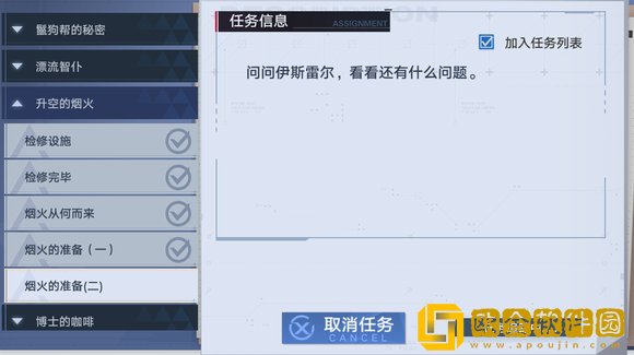 幻塔升空的烟火任务怎么做