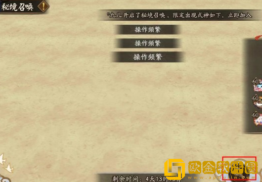 阴阳师秘境召唤在哪里