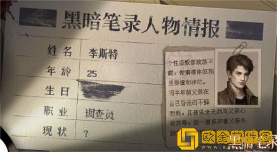 黑暗笔录李斯特结局怎么样