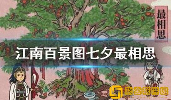 江南百景图七夕建筑最相思怎么样 江南百景图七夕建筑最相思介绍