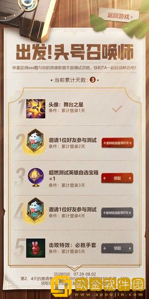 英雄联盟手游怎么邀请好友参加超燃测试