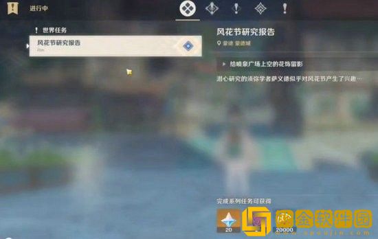 原神给喷泉广场上空的花饰留影怎么做 原神给喷泉广场上空的花饰留影任务攻略