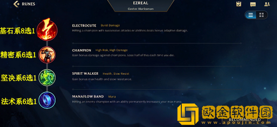 英雄联盟手游符文怎么选择 英雄联盟手游符文使用技巧