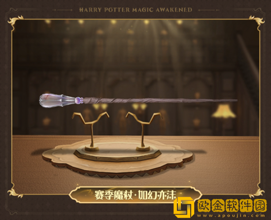 哈利波特魔法觉醒12月赛季魔杖怎么得到