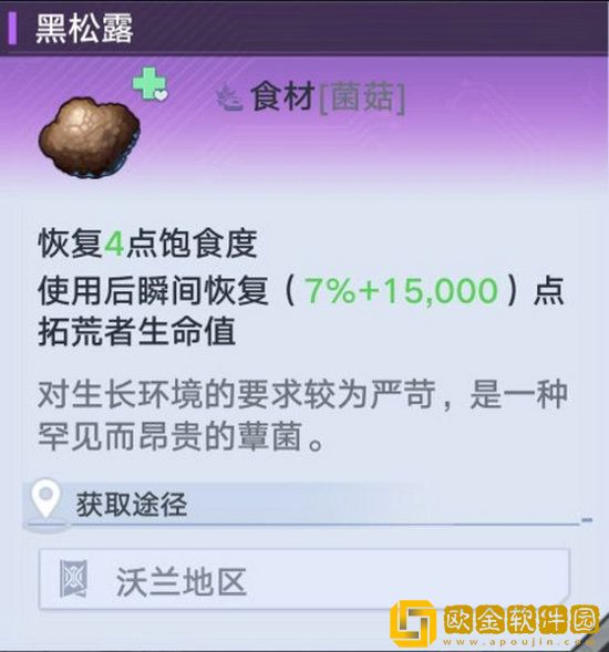 幻塔黑松露在哪