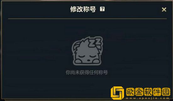 英雄联盟手游有排名没称号怎么回事