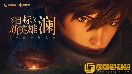 王者荣耀新英雄澜什么时候上线 王者荣耀新英雄澜上线时间