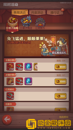 咸鱼之王炒栗子活动怎么玩