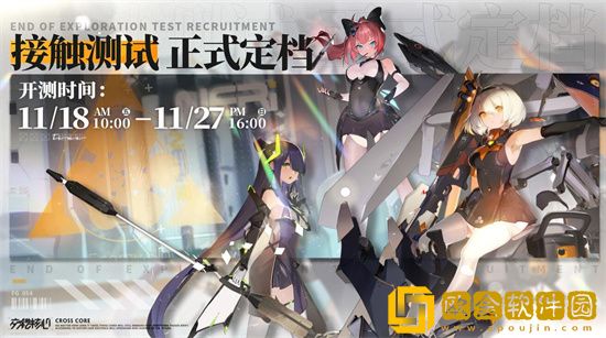 交错核心二测什么时候开始