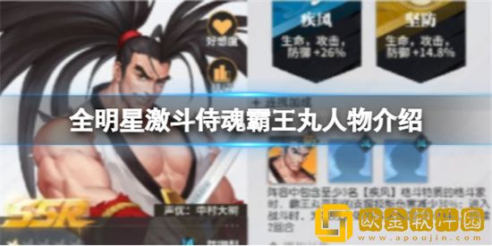 全明星激斗角色霸王丸怎么样 霸王丸的角色介绍