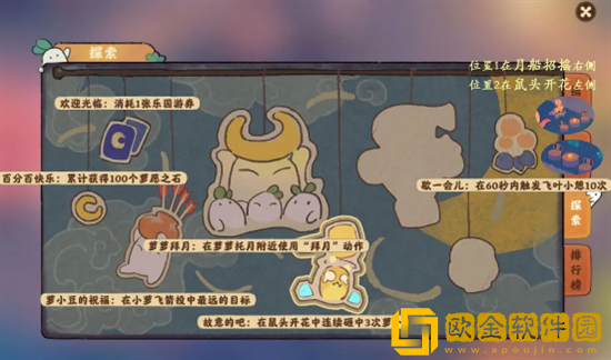 桃源深处有人家萝卜乐园成就有哪些