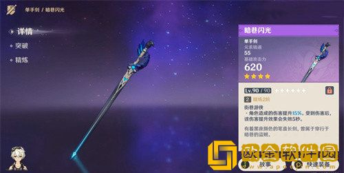 原神暗巷闪光怎么样 原神暗巷闪光适合什么角色