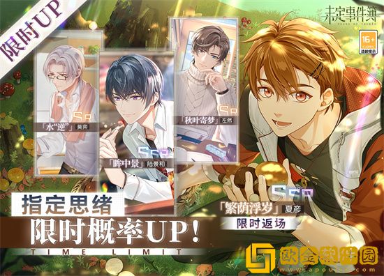 未定事件簿夏彦繁荫浮岁返场