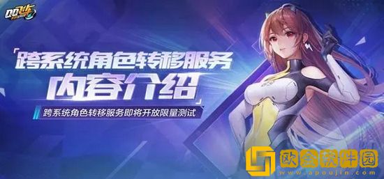 QQ飞车手游转系统测试怎么申请