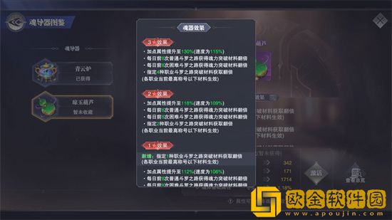 ****魂师对决魂导器怎么升级