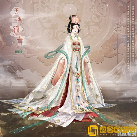 奇迹暖暖天香狐言怎么样