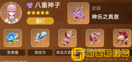原神八重神子阵容怎么搭配好