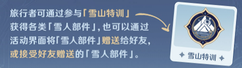 原神诞于雪中任务怎么做