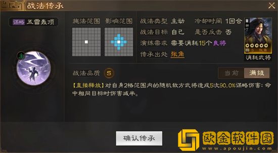 三国志战棋版张角战法怎么样