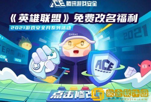 英雄联盟手游免费改名活动怎么参与 英雄联盟手游免费改名活动参与方法介绍
