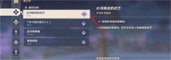 原神必须精进的武艺任务怎么刷新