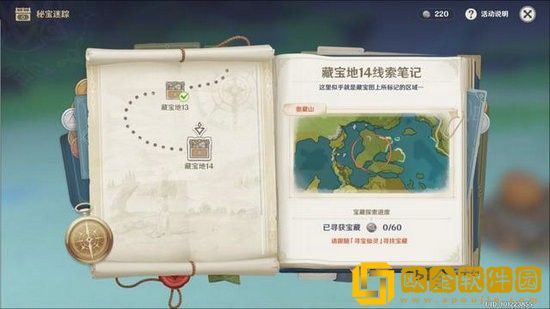 原神藏宝地14在哪里 原神奥藏山特殊宝藏位置