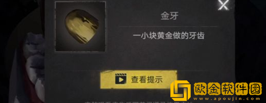 黑暗笔录金牙怎么取