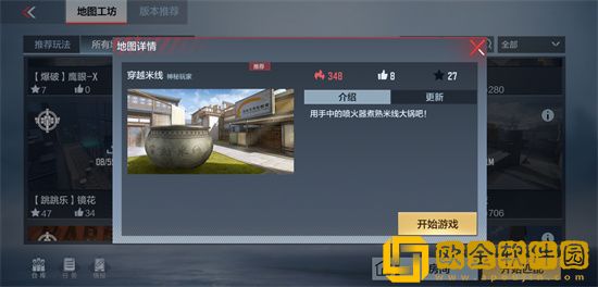 CF手游穿越米线玩法是什么