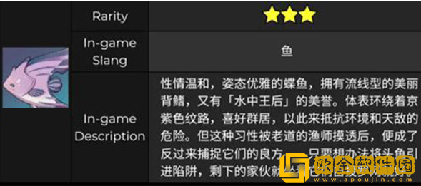 原神流纹京紫蝶鱼位置在哪里 原神流纹京紫蝶鱼位置介绍