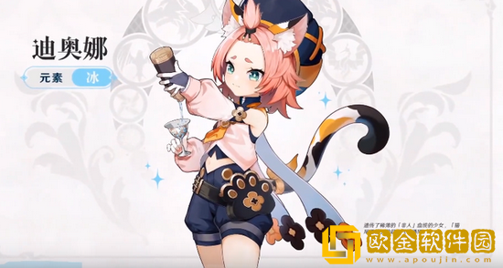 原神1.1版本迪奥娜技能怎么样 原神1.1版本迪奥娜技能解析