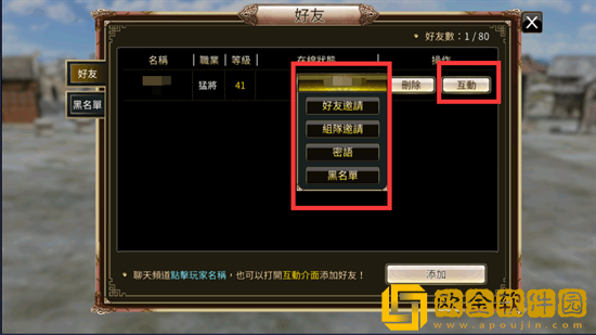 三国群英传国战版如何添加好友