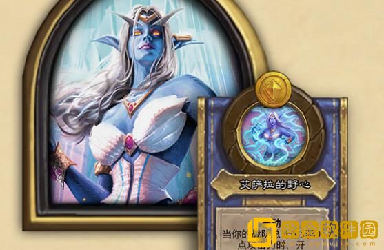 炉石传说怎么使用艾萨拉的野心卡牌 炉石传说艾萨拉的野心卡牌使用方法
