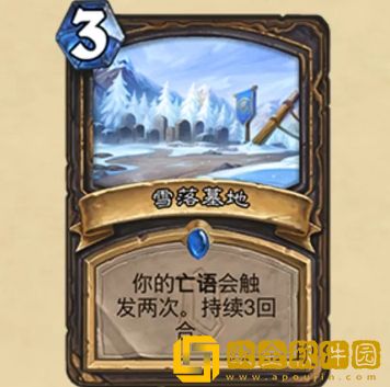 炉石传说雪落墓地效果怎么样