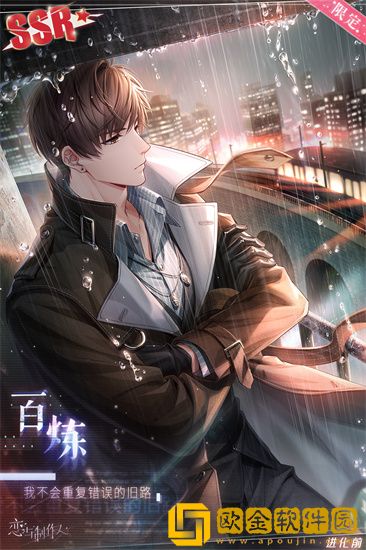 恋与制作人白起百炼怎么样