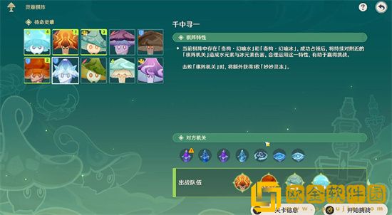 原神灵蕈棋阵第五天怎么过