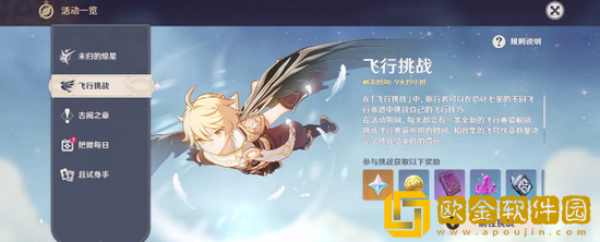 原神飞行挑战任务怎么做