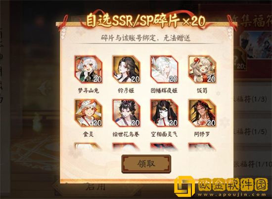 阴阳师福至平安来选什么碎片