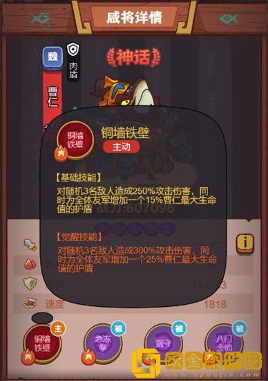 咸鱼之王疯狂曹仁怎么打