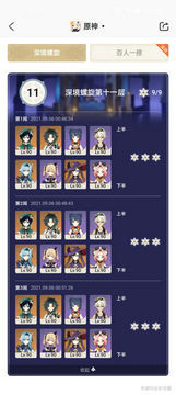 原神2.1深渊11层和12层怎么满星通关 原神2.1深渊11层和12层满星通关攻略