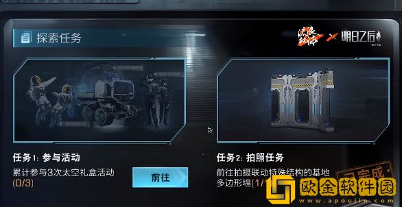 明日之后探索赠礼活动介绍 探索赠礼拍照任务完成方法