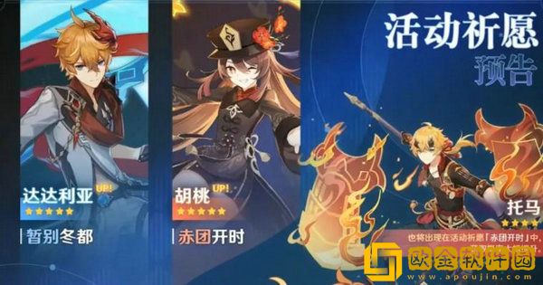 原神2.3版本复刻角色介绍
