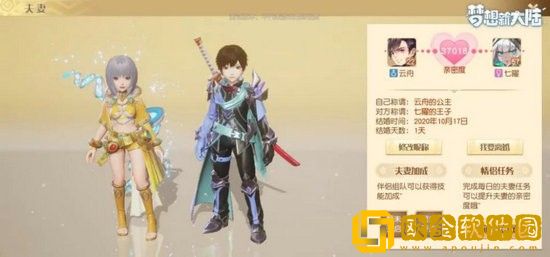 梦想新大陆怎么结婚