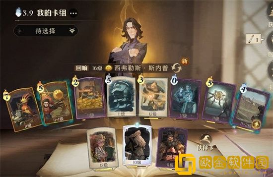 哈利波特魔法觉醒斯内普双排万金油卡组怎么搭配 斯内普双排万金油卡组搭配攻略