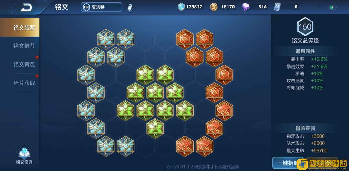 王者荣耀夏洛特出装和铭文怎么搭配