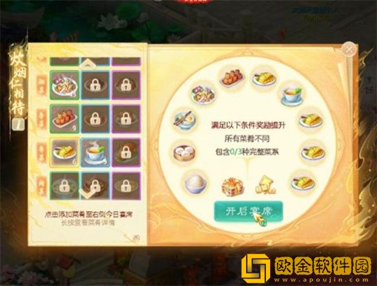 大话西游手游麻婆豆腐怎么制作 麻婆豆腐制作方法